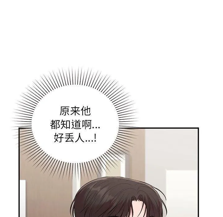 让我一见钟情的他 第47話 第64页