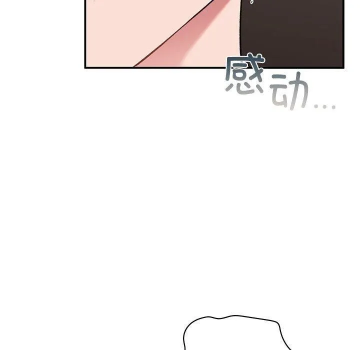 让我一见钟情的他 第47話 第79页