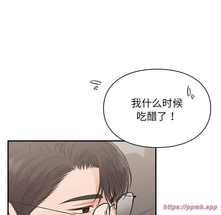 让我一见钟情的他 第47話 第60页