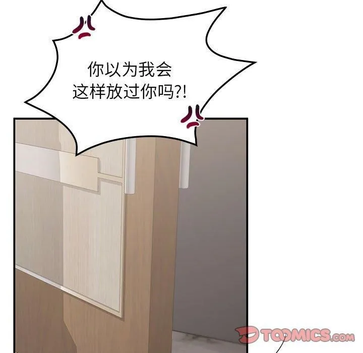 让我一见钟情的他 第47話 第39页