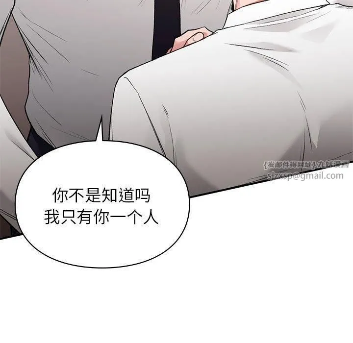 让我一见钟情的他 第47話 第96页