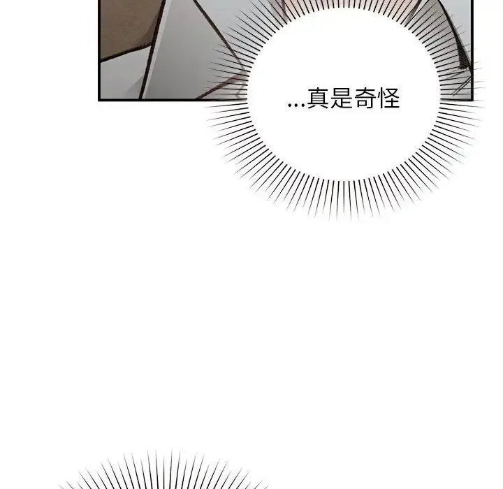 让我一见钟情的他 第27話 第136页