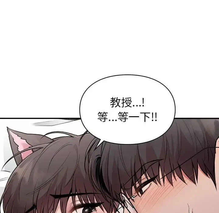 让我一见钟情的他 第27話 第61页