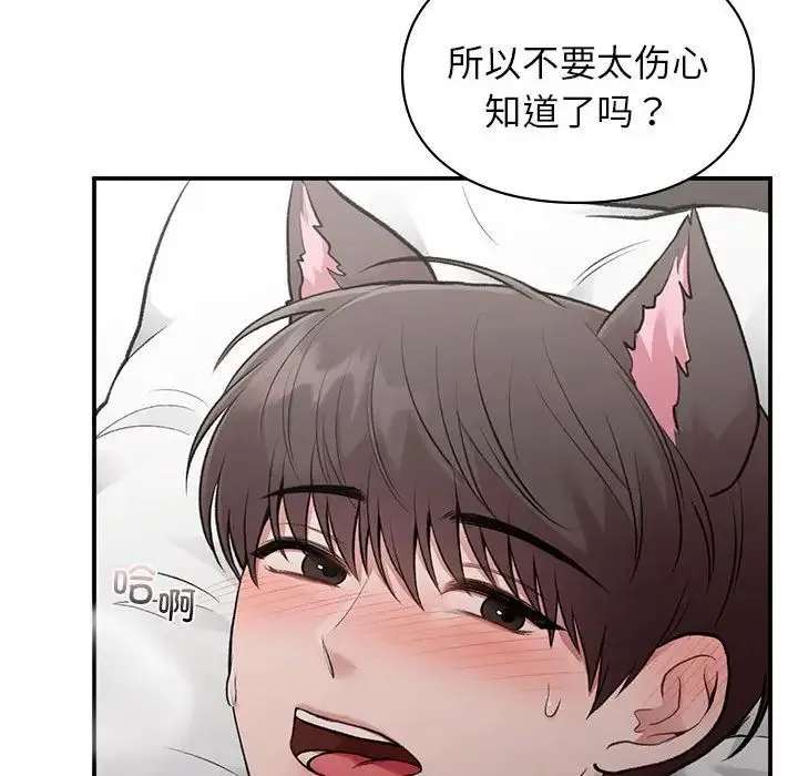 让我一见钟情的他 第27話 第86页