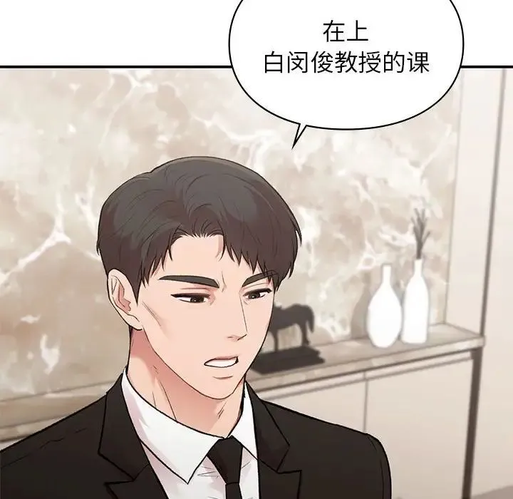 让我一见钟情的他 第27話 第124页