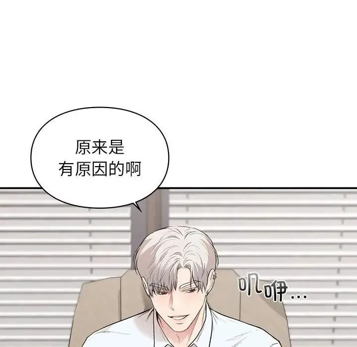 让我一见钟情的他 第27話 第130页