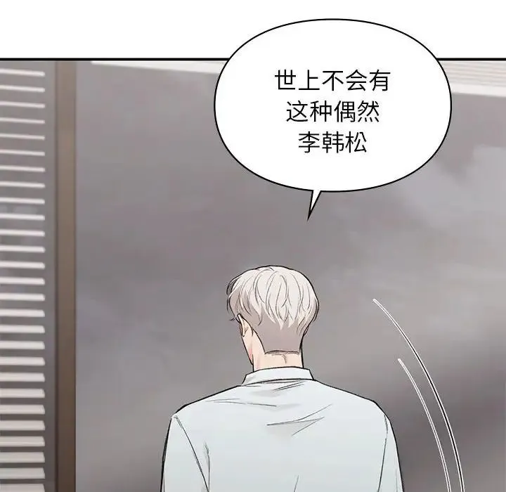让我一见钟情的他 第27話 第146页