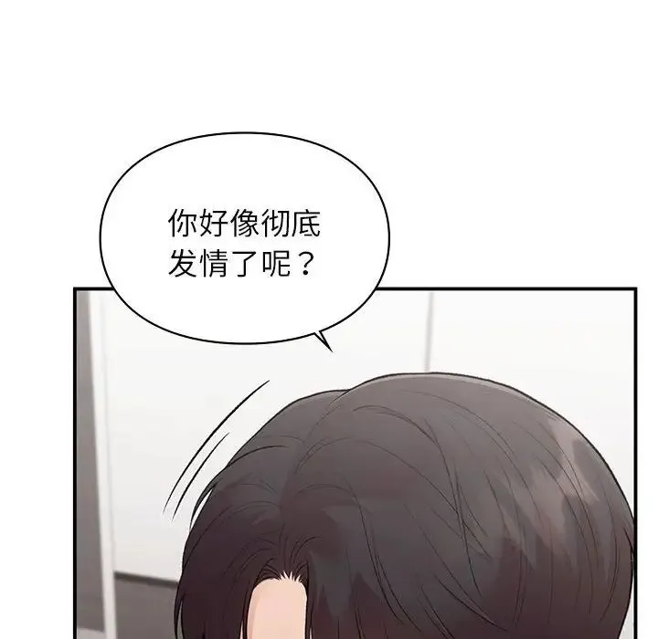 让我一见钟情的他 第27話 第16页
