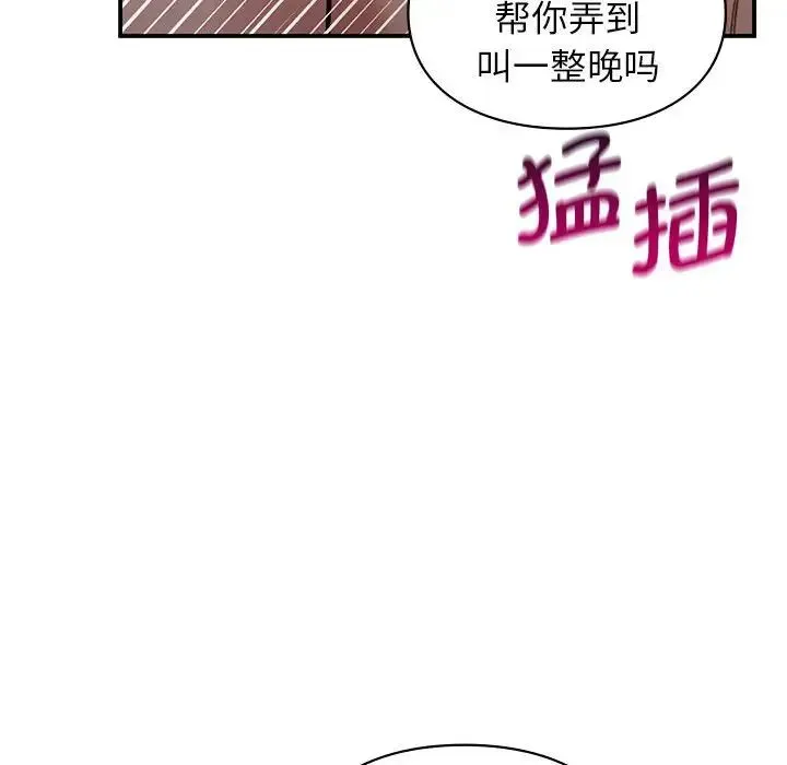 让我一见钟情的他 第27話 第36页