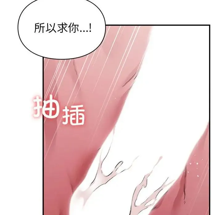 让我一见钟情的他 第27話 第50页