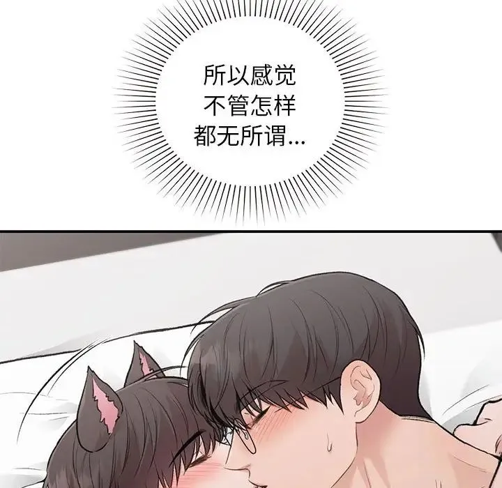 让我一见钟情的他 第27話 第112页