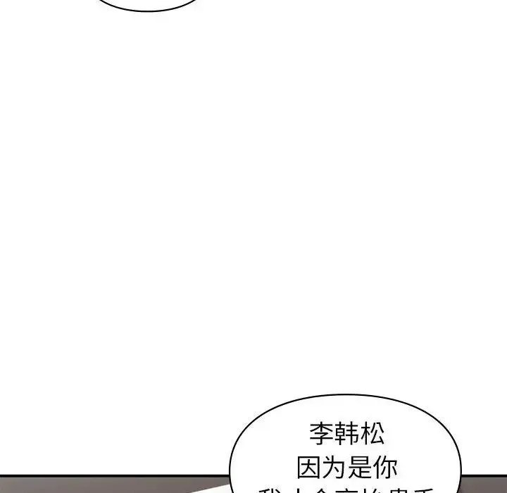 让我一见钟情的他 第27話 第56页