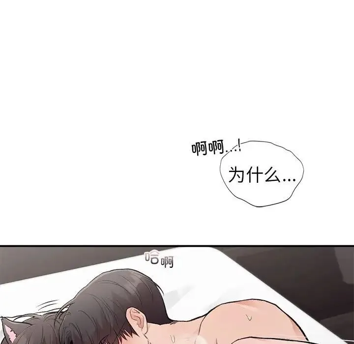 让我一见钟情的他 第27話 第65页
