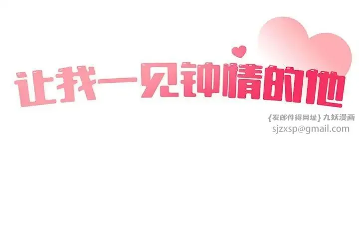 让我一见钟情的他 第27話 第2页