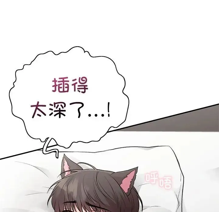 让我一见钟情的他 第27話 第26页