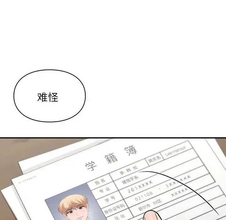 让我一见钟情的他 第27話 第128页