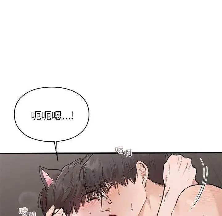 让我一见钟情的他 第27話 第77页