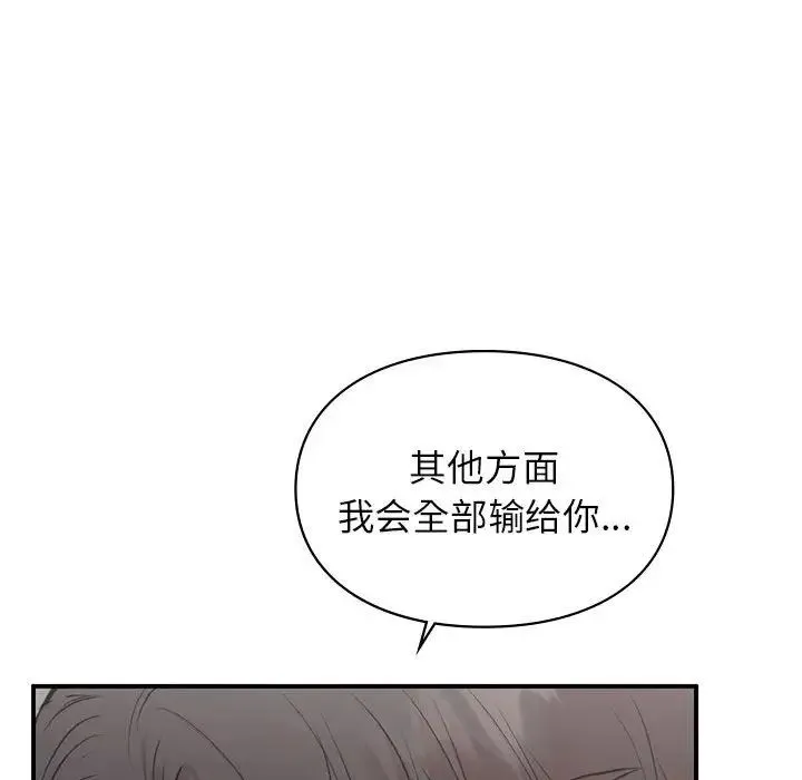 让我一见钟情的他 第27話 第83页