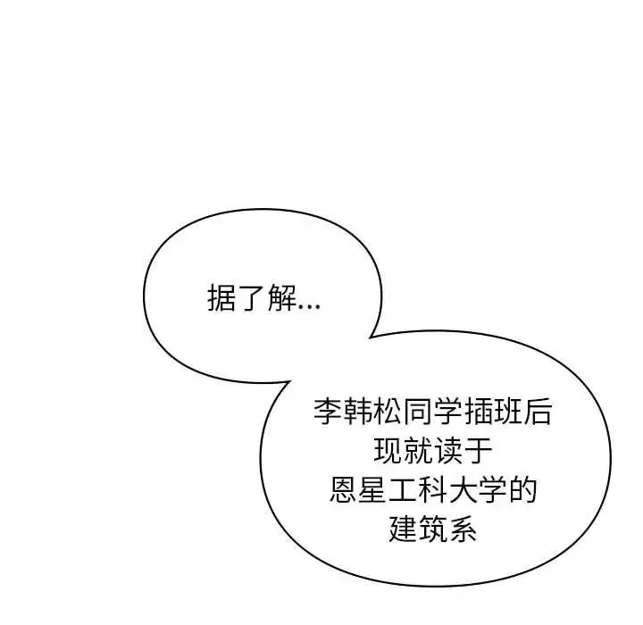 让我一见钟情的他 第27話 第119页