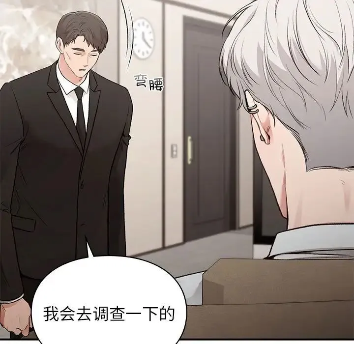 让我一见钟情的他 第27話 第133页