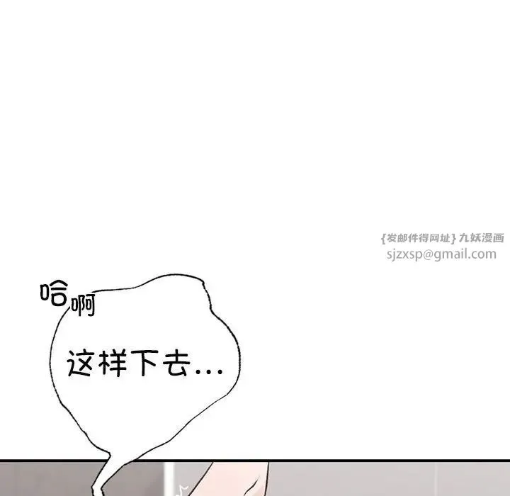 让我一见钟情的他 第27話 第29页