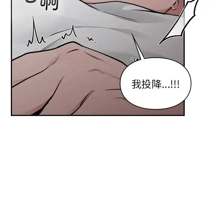 让我一见钟情的他 第27話 第46页
