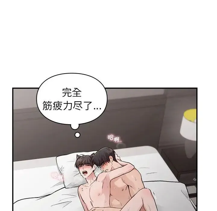让我一见钟情的他 第27話 第105页