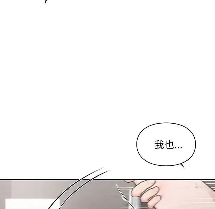 让我一见钟情的他 第27話 第18页