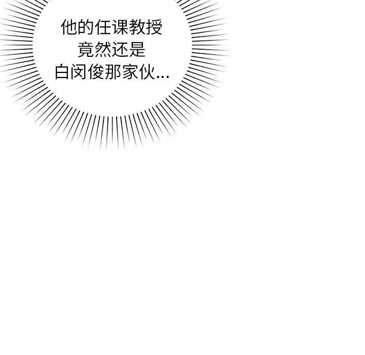 让我一见钟情的他 第27話 第143页