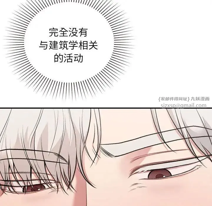 让我一见钟情的他 第27話 第137页