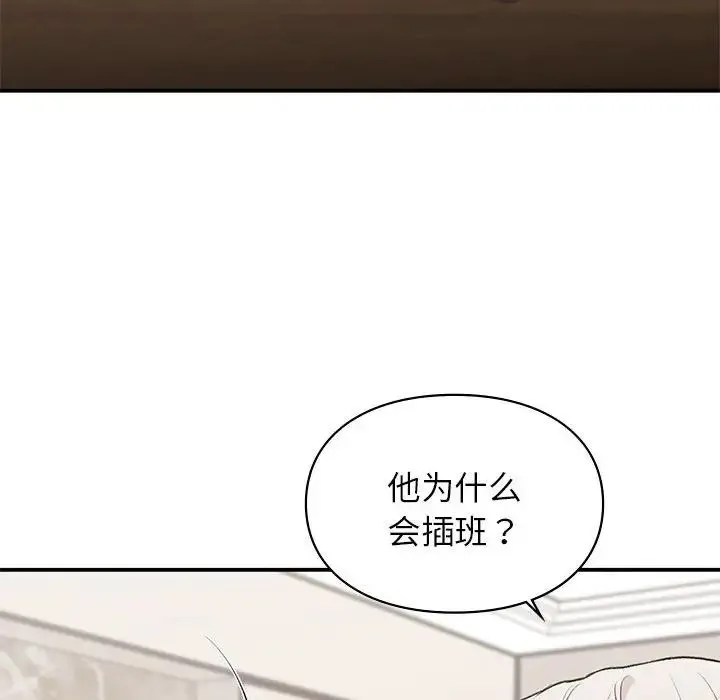让我一见钟情的他 第27話 第132页