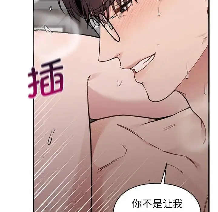 让我一见钟情的他 第27話 第35页