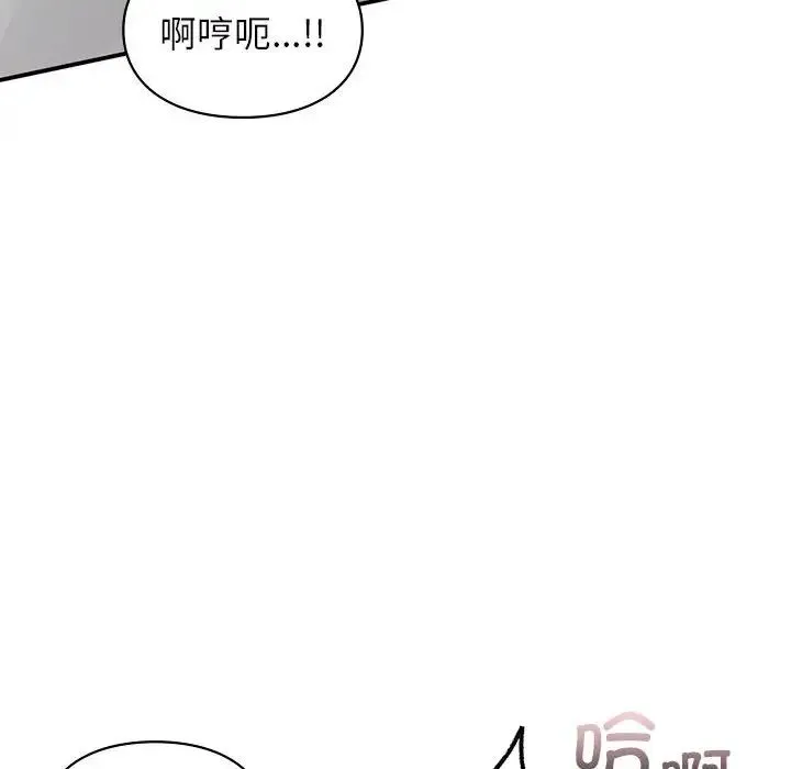 让我一见钟情的他 第27話 第44页