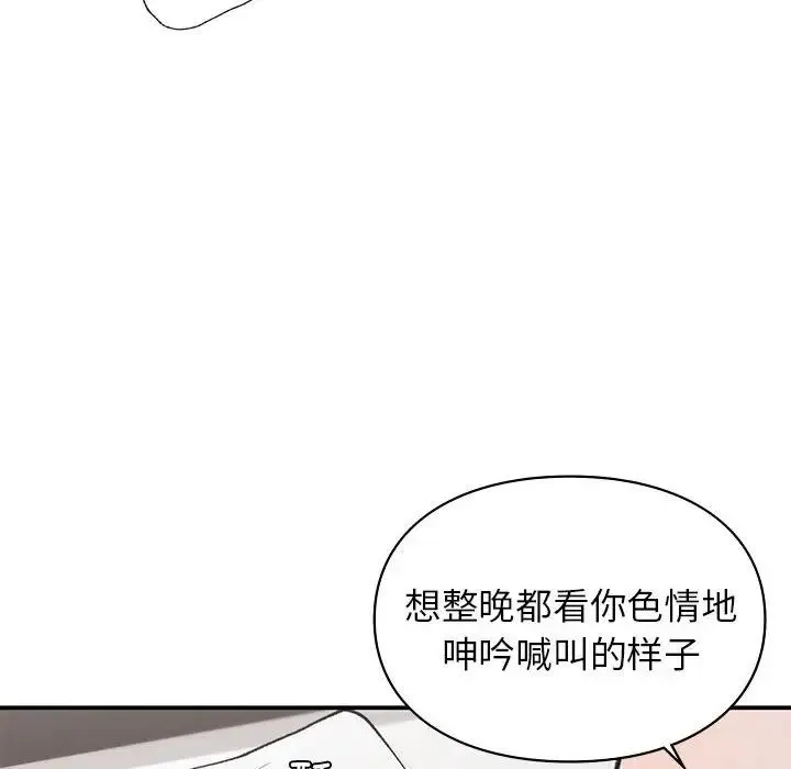 让我一见钟情的他 第27話 第20页