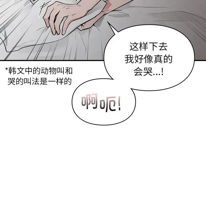 让我一见钟情的他 第27話 第33页