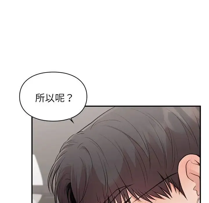 让我一见钟情的他 第27話 第34页