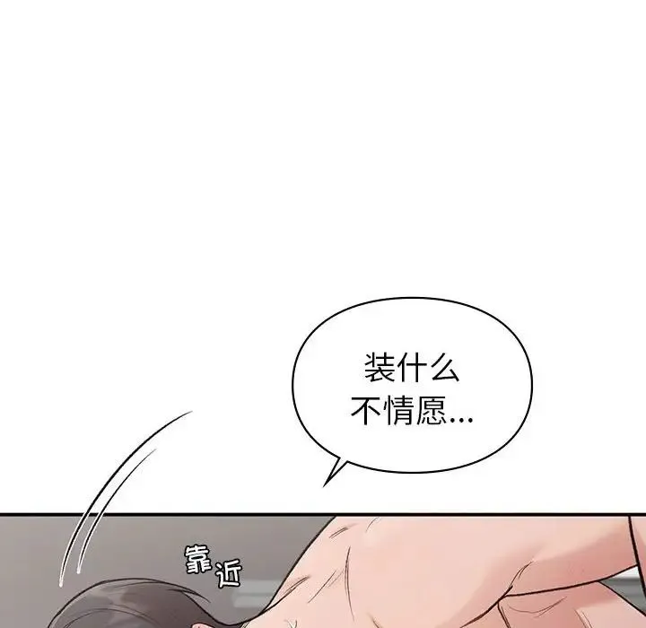 让我一见钟情的他 第27話 第54页