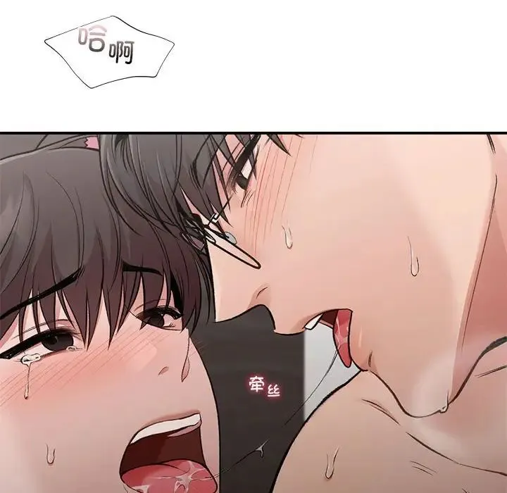 让我一见钟情的他 第27話 第80页