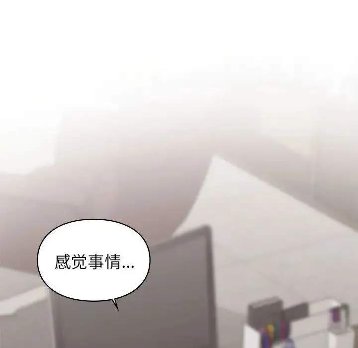 让我一见钟情的他 第27話 第148页