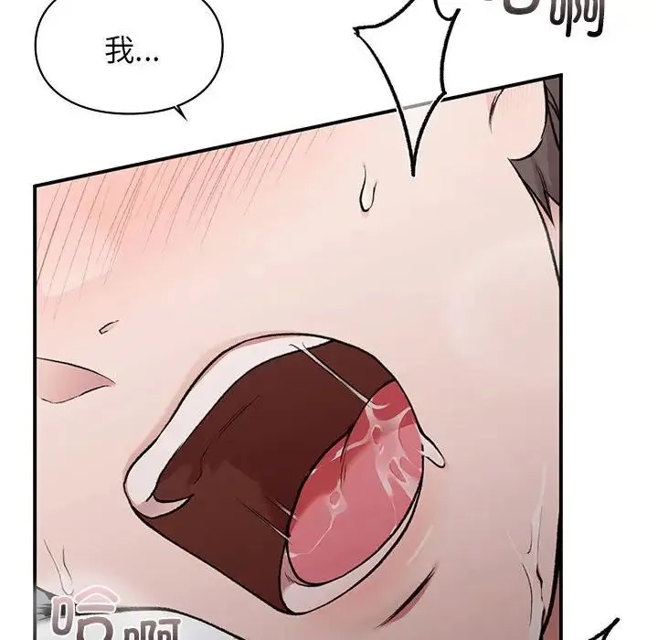 让我一见钟情的他 第27話 第45页