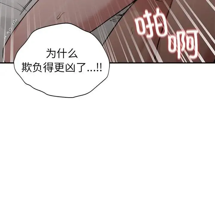 让我一见钟情的他 第27話 第67页