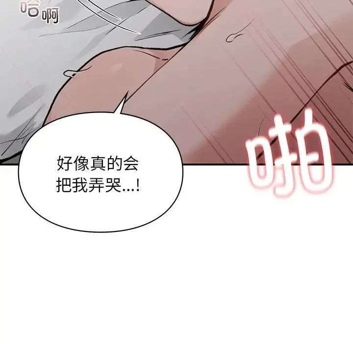 让我一见钟情的他 第27話 第41页