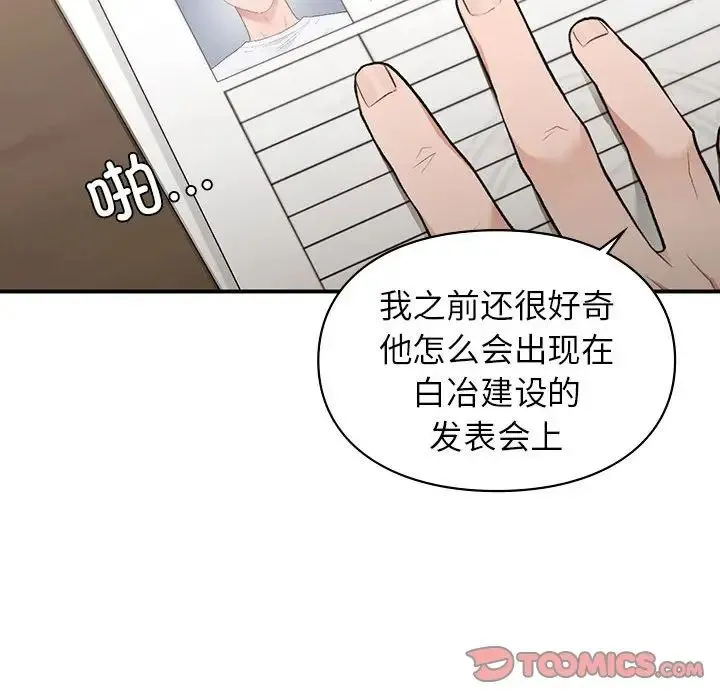 让我一见钟情的他 第27話 第129页