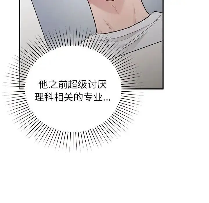 让我一见钟情的他 第27話 第140页