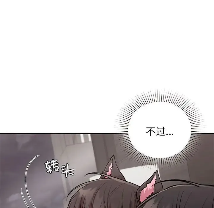 让我一见钟情的他 第27話 第107页