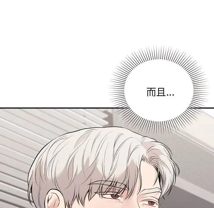 让我一见钟情的他 第27話 第141页