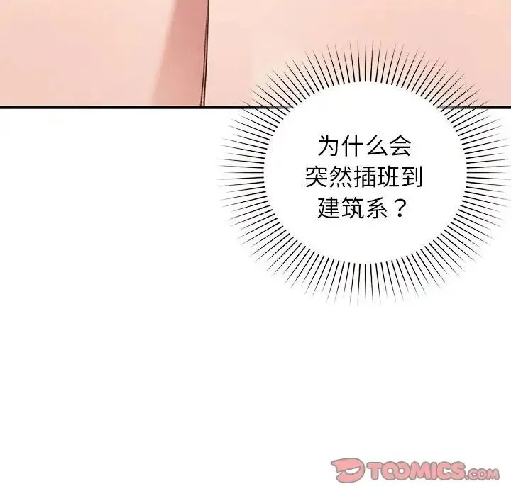 让我一见钟情的他 第27話 第138页