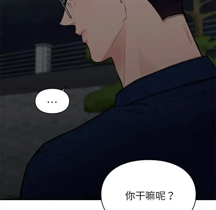 让我一见钟情的他 第18話 第112页