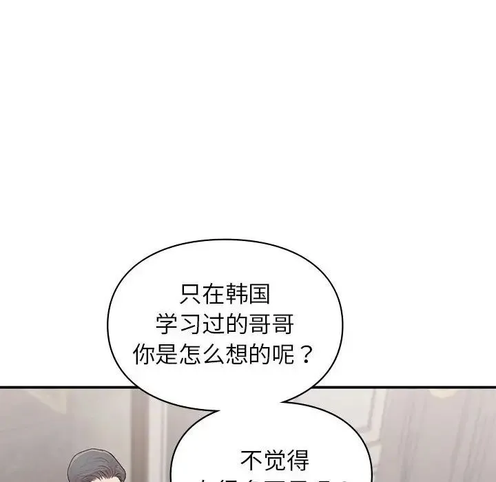 让我一见钟情的他 第18話 第90页