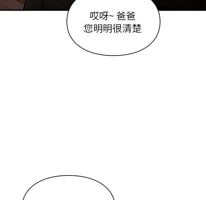 让我一见钟情的他 第18話 第37页